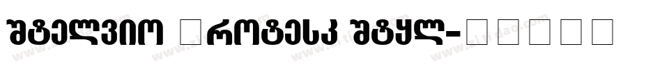 Stelvio Grotesk Styl字体转换
